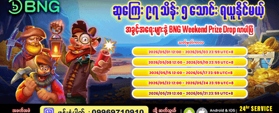 ပိတ်ရက်အထူးဆုလာဘ်များ ရယူပါ